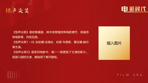 电影放映机，电影时代红色PPT模板