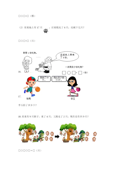 小学一年级数学应用题大全完整.docx