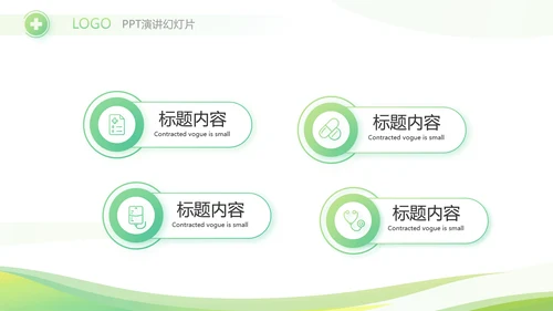 绿色清新大气医药公司宣传介绍PPT