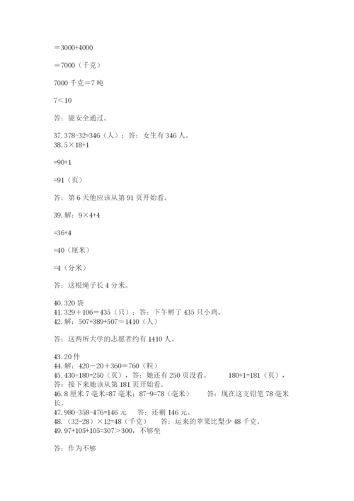 小学三年级数学应用题50道及一套答案.docx