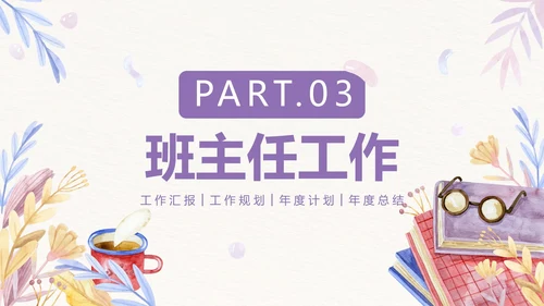 手绘清新学校班主任年终工作总结PPT模板