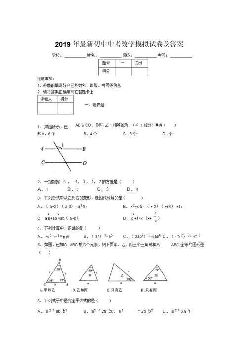 2019年最新初中中考数学模拟试卷及答案