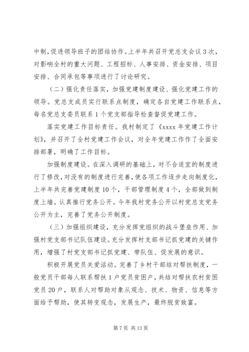 村级党建工作半年汇报.docx