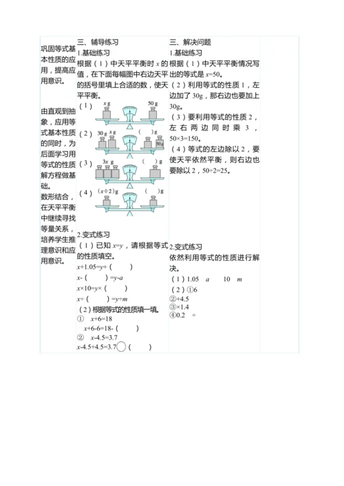 （大单元整体教学）5.5等式的性质（表格式）教学设计 人教版 五年级上册数学