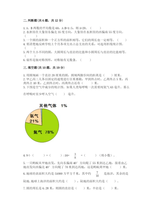 人教版六年级上册数学期末测试卷带答案（巩固）.docx