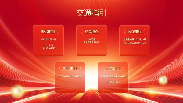 红色科技喜庆盛世典会筑梦辉煌集团年会邀请函PPT模板