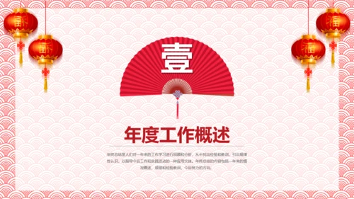 中式纹理年终总结新年计划通用PPT
