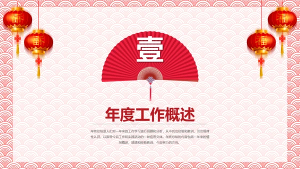 中式纹理年终总结新年计划通用PPT