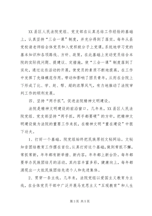 法院党建经验材料.docx