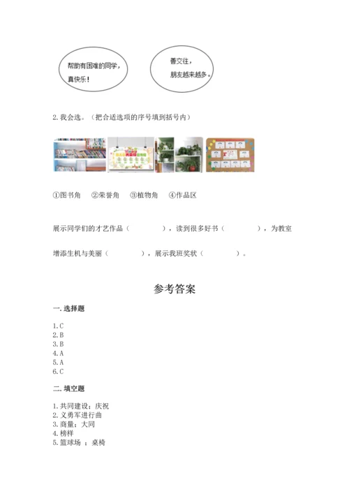 部编版二年级上册道德与法治期中测试卷（满分必刷）.docx