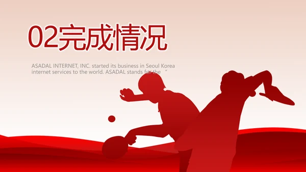 红色大气乒乓球比赛体育运动PPT