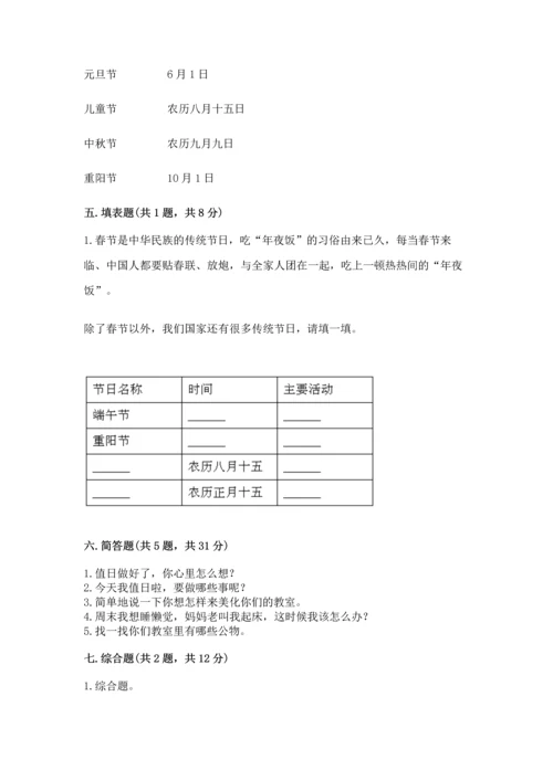 部编版小学二年级上册道德与法治期中测试卷（中心小学）.docx