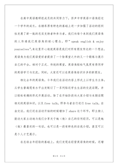 2022英语课外活动总结.docx