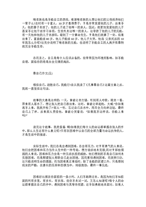 《凡事靠自己》作文五篇-2022湖南高考作文