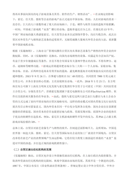 上海自贸试验区建设与文化产业发展(2013-2014).docx