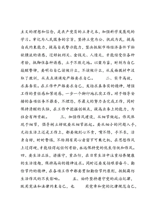 参观监狱警示教育观后感 (2)