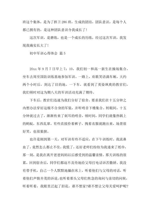 初中军训心得体会十篇（一）.docx