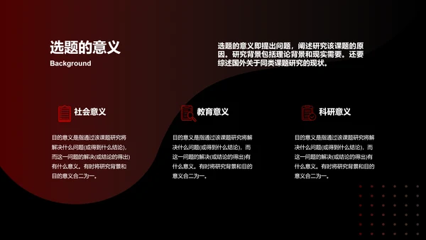 红黑配色毕业论文答辩通用PPT模板