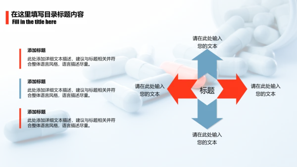 简约医疗药丸工作报告PPT