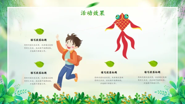 春天来了春天的故事春季活动策划方案通用PPT模板