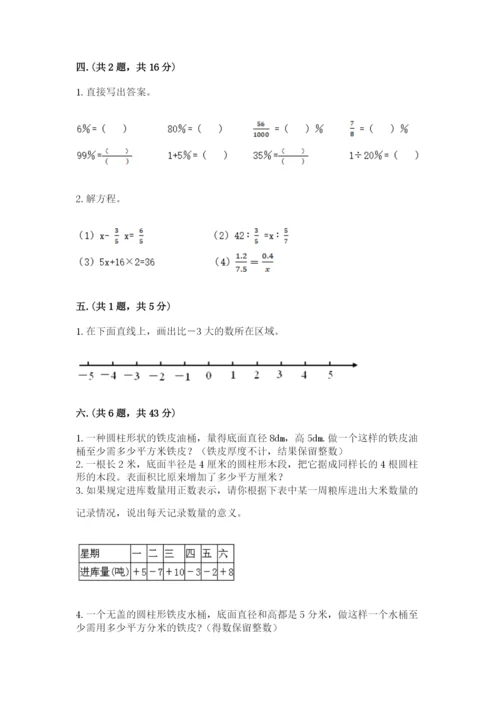 人教版六年级数学下学期期末测试题完整版.docx