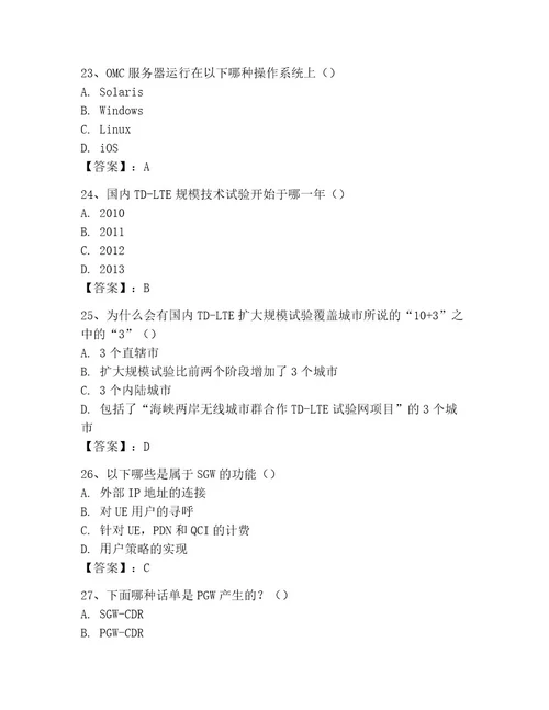 LTE知识竞赛题库考试题库含完整答案（名校卷）