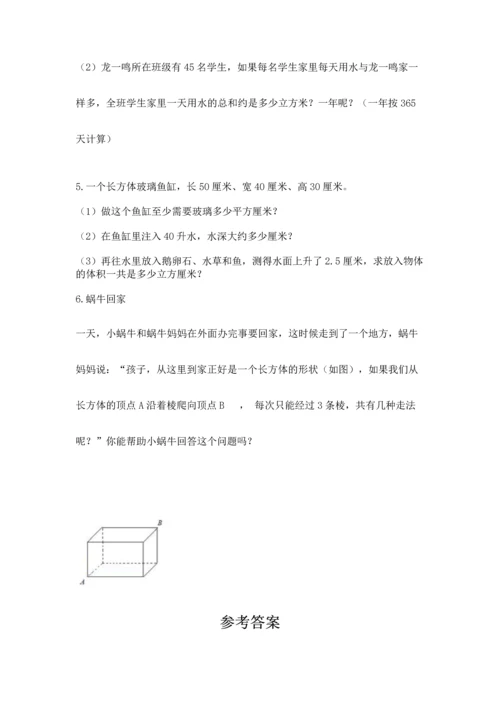 人教版五年级下册数学期中测试卷【巩固】.docx