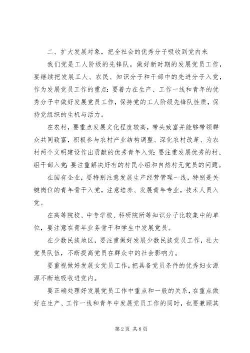 省委组织部关于全面加强发展党员工作的意见.docx