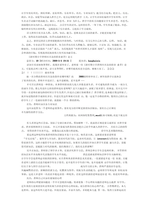 教师应该具有哪些职业素养