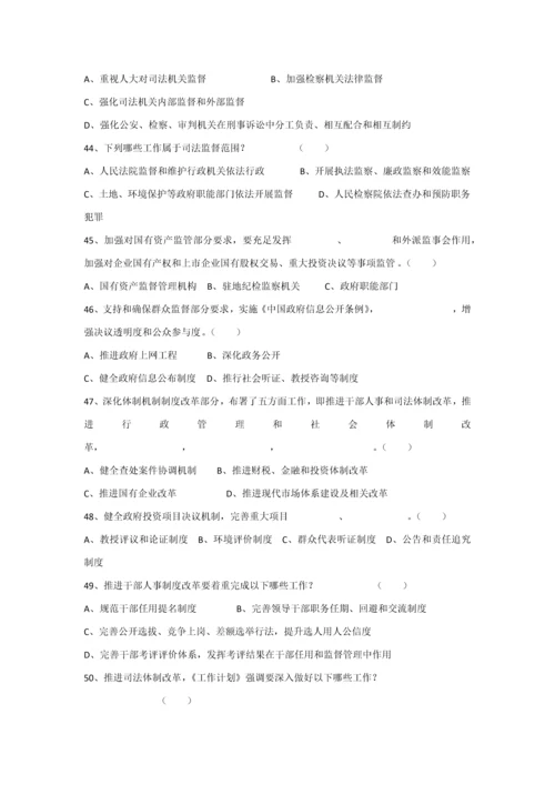 建立健全惩治和预防腐败标准体系知识答题活动试题.docx