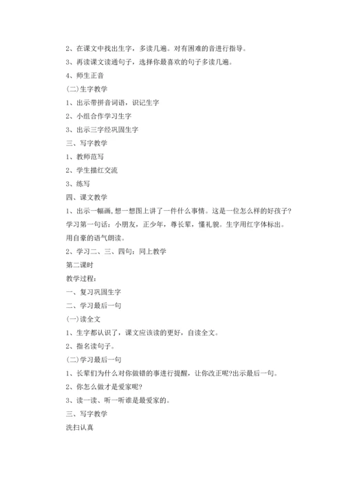 识字教案集合五篇.docx
