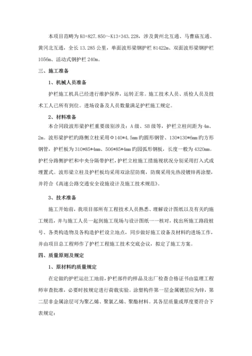 护栏综合施工专题方案.docx