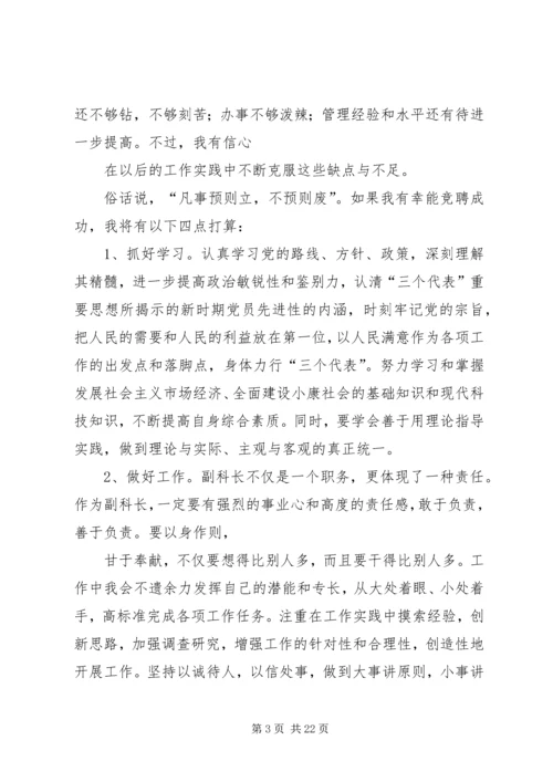 副科长职位竞聘演讲稿 (5).docx