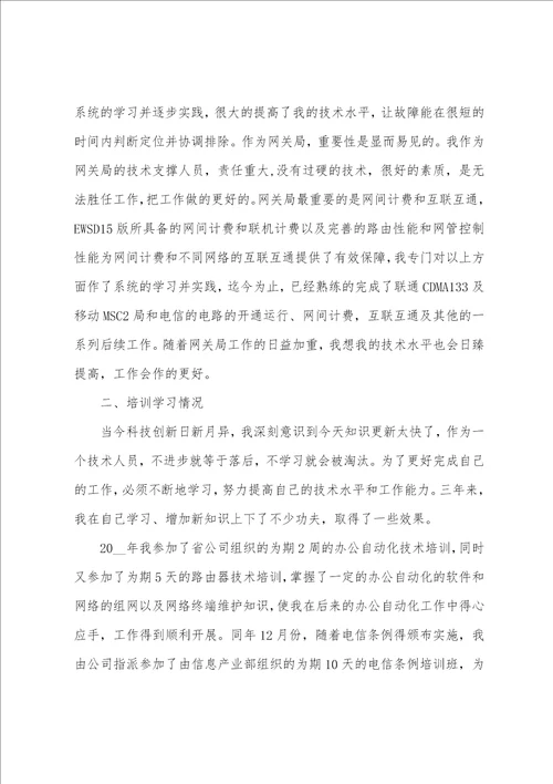 最新办公室述职报告