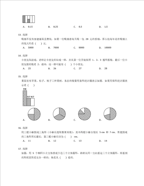 2022年广东省深圳市福田区六下期末数学试卷