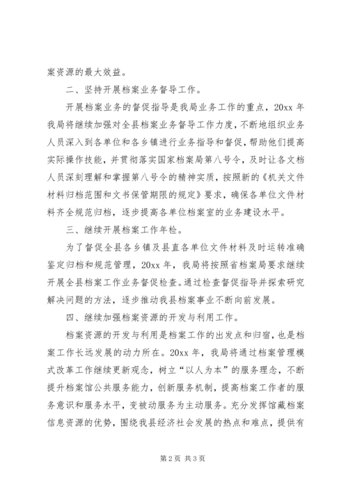 档案局工作计划范文 (3).docx