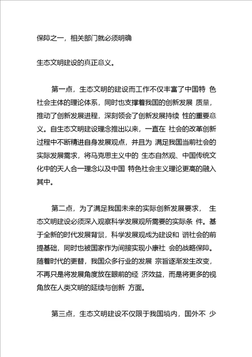 生态文明建设体会文章我国生态文明建设的意义及现实要求