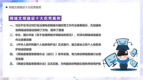 弘扬时代新风建设网络文明PPT模板