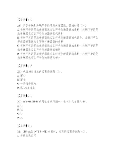 2024年国家电网招聘之自动控制类题库及完整答案【必刷】.docx