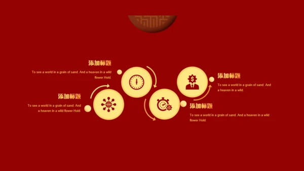 中国红喜迎元旦过年春节通用PPT模板