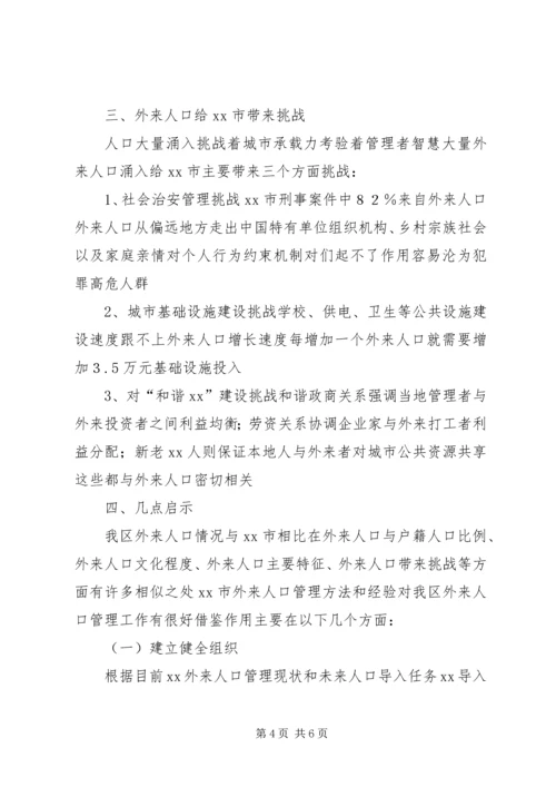 人口管理工作情况的考察报告.docx