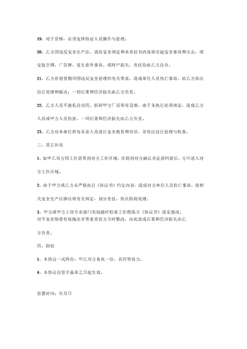 厂房出租安全合同协议书