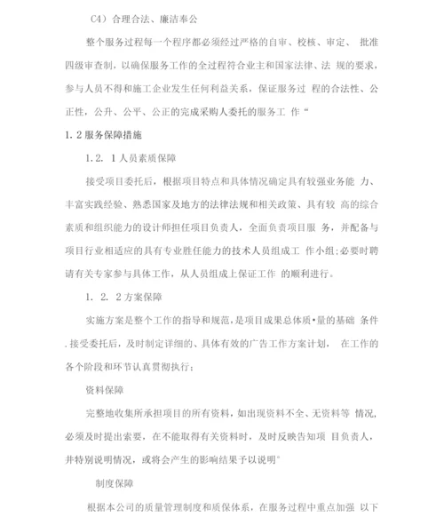 产品供货安装服务保障措施方案.docx