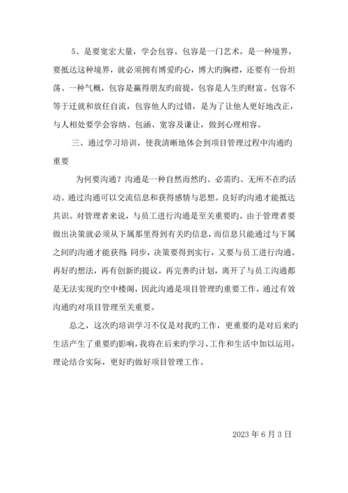 向标杆企业学习之项目管理的心得体会.docx