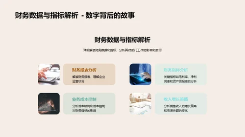 财务部门半年度回顾与展望