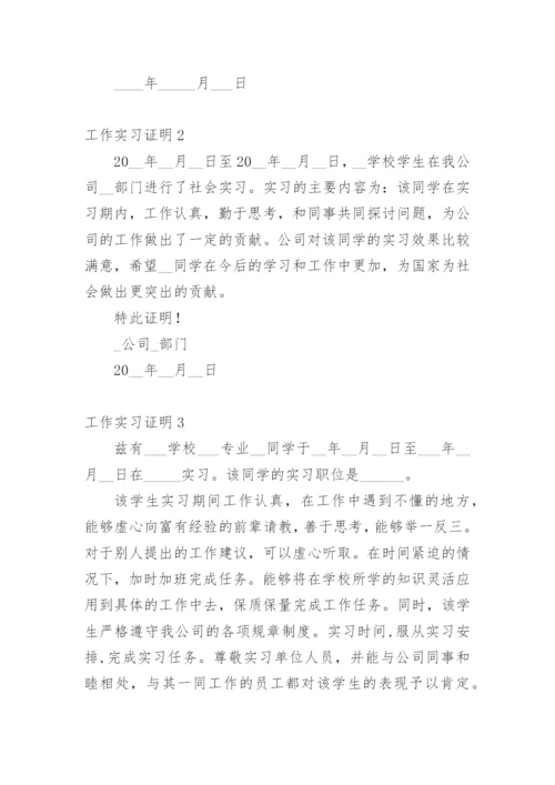 工作实习证明.docx