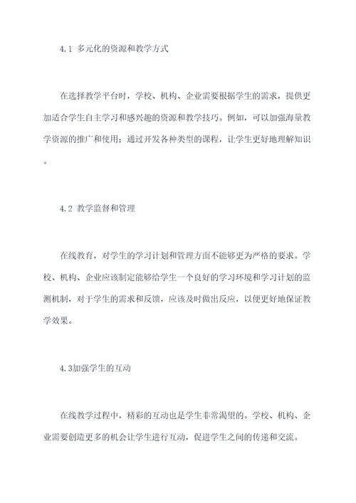 网课需求调研报告