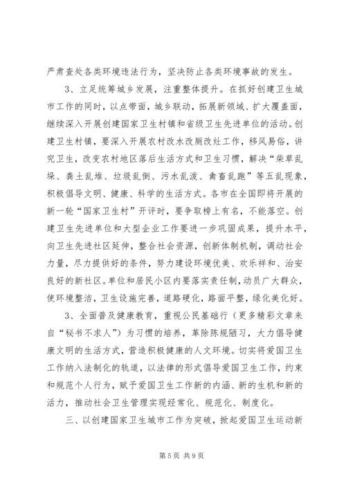 在全省创建国家卫生城市X现场会议上的讲话 (2).docx