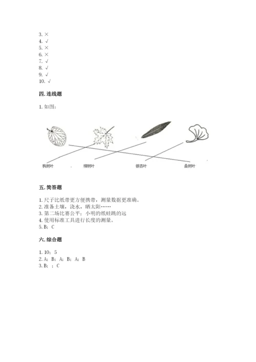 教科版一年级上册科学期末测试卷附下载答案.docx