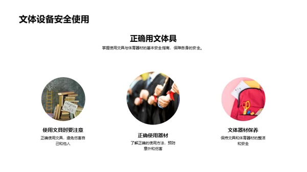 校园生活安全教程